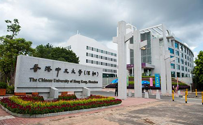 香港中文大學(xué)（深圳）